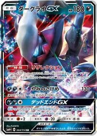 Darkrai GX - SM4+: GX Battle Boost - Pokemon Japan card