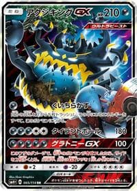 Guzzlord GX - SM4+: GX Battle Boost - Pokemon Japan card