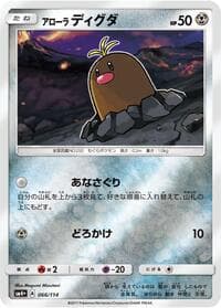 Alolan Diglett - SM4+: GX Battle Boost - Pokemon Japan card