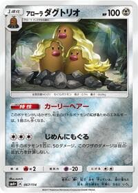 Alolan Dugtrio - SM4+: GX Battle Boost - Pokemon Japan card