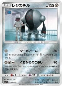 Registeel - SM4+: GX Battle Boost - Pokemon Japan card