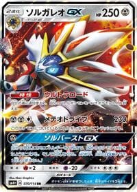 Solgaleo GX - SM4+: GX Battle Boost - Pokemon Japan card