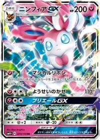Sylveon GX - SM4+: GX Battle Boost - Pokemon Japan card