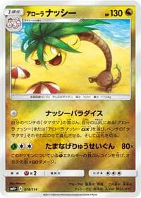 Alolan Exeggutor - SM4+: GX Battle Boost - Pokemon Japan card