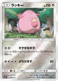 Chansey - SM4+: GX Battle Boost - Pokemon Japan card