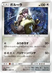 Kangaskhan - SM4+: GX Battle Boost - Pokemon Japan card