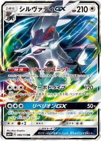 Silvally GX - SM4+: GX Battle Boost - Pokemon Japan card