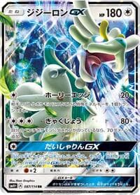 Drampa GX - SM4+: GX Battle Boost - Pokemon Japan card