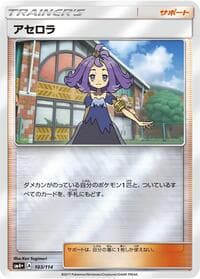 Acerola - SM4+: GX Battle Boost - Pokemon Japan card
