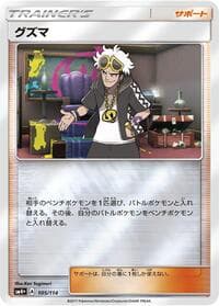 Guzma - SM4+: GX Battle Boost - Pokemon Japan card