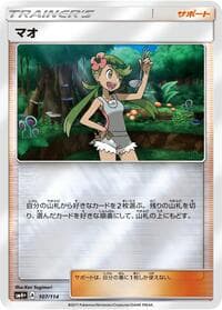 Mallow - SM4+: GX Battle Boost - Pokemon Japan card