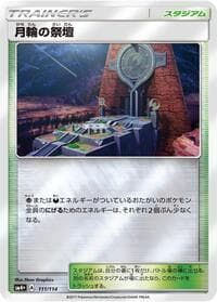 Altar of the Moone - SM4+: GX Battle Boost - Pokemon Japan card