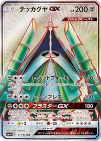 Celesteela GX - SM4+: GX Battle Boost - Pokemon Japan card