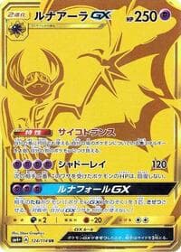 Lunala GX - SM4+: GX Battle Boost - Pokemon Japan card