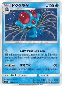 Tentacruel - SM9a: Night Unison - Pokemon Japan card