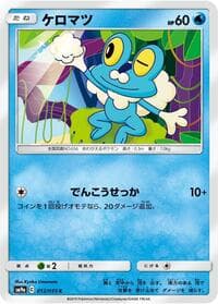 Froakie - SM9a: Night Unison - Pokemon Japan card