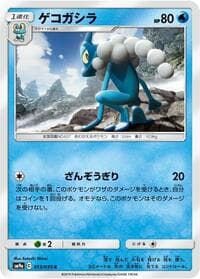 Frogadier - SM9a: Night Unison - Pokemon Japan card
