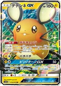 Dedenne GX - SM9a: Night Unison - Pokemon Japan card