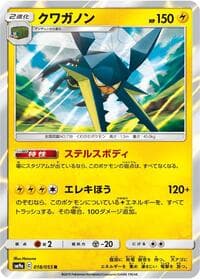 Vikavolt - SM9a: Night Unison - Pokemon Japan card