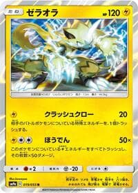 Zeraora - SM9a: Night Unison - Pokemon Japan card