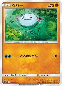Wooper - SM9a: Night Unison - Pokemon Japan card
