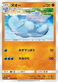 Quagsire - SM9a: Night Unison - Pokemon Japan card