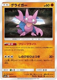Gligar - SM9a: Night Unison - Pokemon Japan card