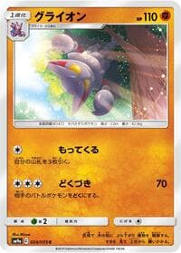 Gliscor - SM9a: Night Unison - Pokemon Japan card