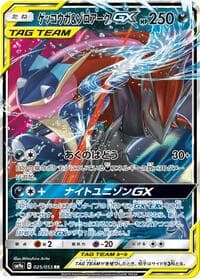 Greninja & Zoroark GX - SM9a: Night Unison - Pokemon Japan card