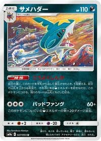 Sharpedo - SM9a: Night Unison - Pokemon Japan card