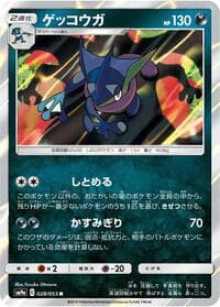 Greninja - SM9a: Night Unison - Pokemon Japan card