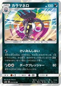 Malamar - SM9a: Night Unison - Pokemon Japan card