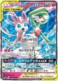 Gardevoir & Sylveon GX - SM9a: Night Unison - Pokemon Japan card