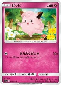 Clefairy - SM9a: Night Unison - Pokemon Japan card