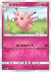 Clefable - SM9a: Night Unison - Pokemon Japan card