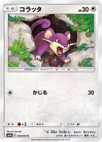 Rattata - SM9a: Night Unison - Pokemon Japan card