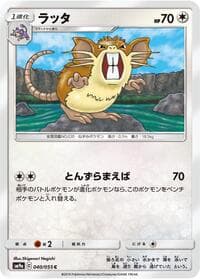 Raticate - SM9a: Night Unison - Pokemon Japan card