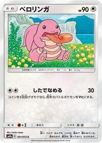 Lickitung - SM9a: Night Unison - Pokemon Japan card