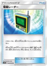 Electromagnetic Radar - SM9a: Night Unison - Pokemon Japan card