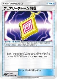Fairy Charm Ability - SM9a: Night Unison - Pokemon Japan card