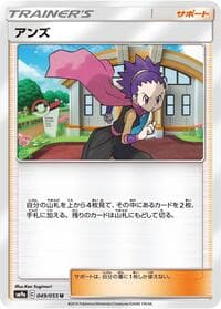 Janine - SM9a: Night Unison - Pokemon Japan card