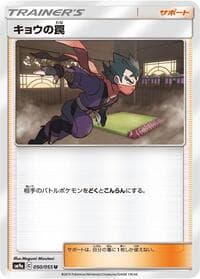 Koga's Trap - SM9a: Night Unison - Pokemon Japan card