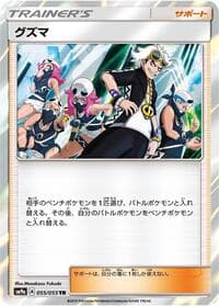 Guzma - SM9a: Night Unison - Pokemon Japan card