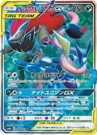 Greninja & Zoroark GX - SM9a: Night Unison - Pokemon Japan card