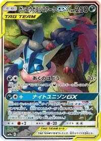 Greninja & Zoroark GX - SM9a: Night Unison - Pokemon Japan card