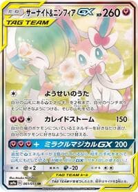 Gardevoir & Sylveon GX - SM9a: Night Unison - Pokemon Japan card