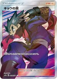 Koga's Trap - SM9a: Night Unison - Pokemon Japan card