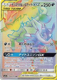 Greninja & Zoroark GX - SM9a: Night Unison - Pokemon Japan card