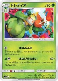 Lilligant - SM2K: Islands Await You - Pokemon Japan card