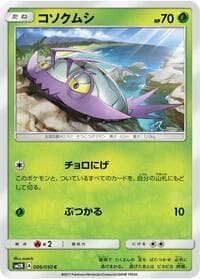 Wimpod - SM2K: Islands Await You - Pokemon Japan card